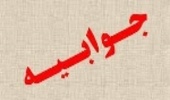 پاسخ به انتشار یک گزارش بهره برداران در قالب طرح های مشارکتی حفاظت اقدام به برداشت آنغوزه می کنند