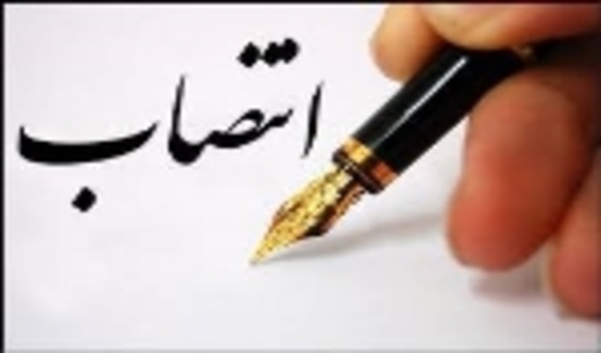 مدیرکل حراست سازمان منابع طبیعی منصوب شد