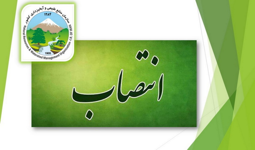 سرپرست دفتر ممیزی و حد نگاری اراضی منصوب شد